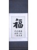 Chinese Calligraphy Scrolls