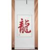 Red Symbol for Dragon Chinese Calligraphy Scroll