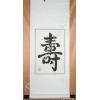 Chinese Longevity Symbol Calligraphy Scroll