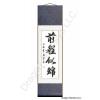 Proverb Bright and Beautiful Future Calligraphy Scroll