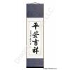 Blessings for Luck and Safety Proverb Calligraphy Scroll