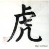 Chinese Symbol for Tiger Calligraphy Painting