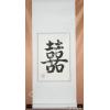 Double Happiness Symbol Wall Scroll Painting