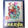 Chinese Colorful Dragon Paper Cut Set
