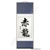 Chinese Symbol Red Dragon Calligraphy Scroll Painting