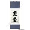 Chinese Double Dragon Calligraphy Scroll