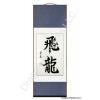 Chinese Dragon Soars Calligraphy Symbol Wall Scroll