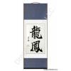 Dragon Phoenix Symbols Calligraphy Scroll
