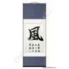 Symbol for Wind Chinese Calligraphy Scroll