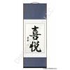 Chinese Symbol for Joy Calligraphy Scroll