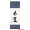 Chinese Symbols for Hope Calligraphy Scroll