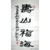 Longevity and Blessing Symbols Calligraphy Painting