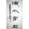 Symbol for Persist Chinese Calligraphy Painting