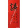 Modesty Calligraphy Symbol Painting 4x10
