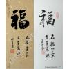 Chinese Fu Painting on Rice Paper 4x10