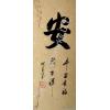 Safe Calligraphy Symbol Chinese Painting 4x10