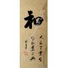 Chinese Peace Symbol Painting 4x10