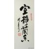 Chinese Symbols for Room Orchid Painting 4x10