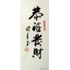 Congratulations on Getting Money Chinese Calligraphy 4x10
