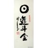 Gold Comes Chinese Calligraphy Painting 4x10