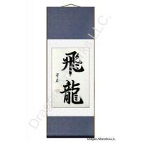 Chinese Dragon Soars Calligraphy Symbol Wall Scroll